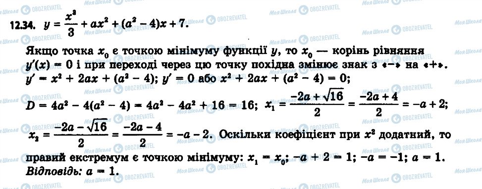 ГДЗ Алгебра 11 класс страница 34