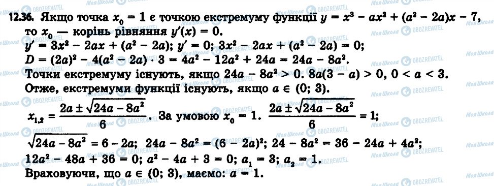 ГДЗ Алгебра 11 класс страница 36