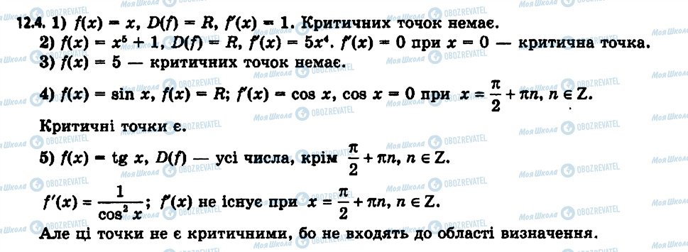 ГДЗ Алгебра 11 клас сторінка 4