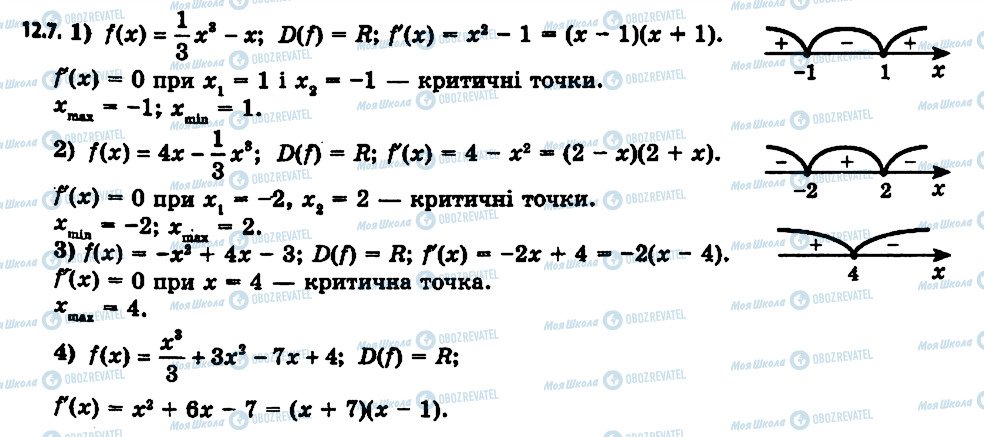 ГДЗ Алгебра 11 класс страница 7