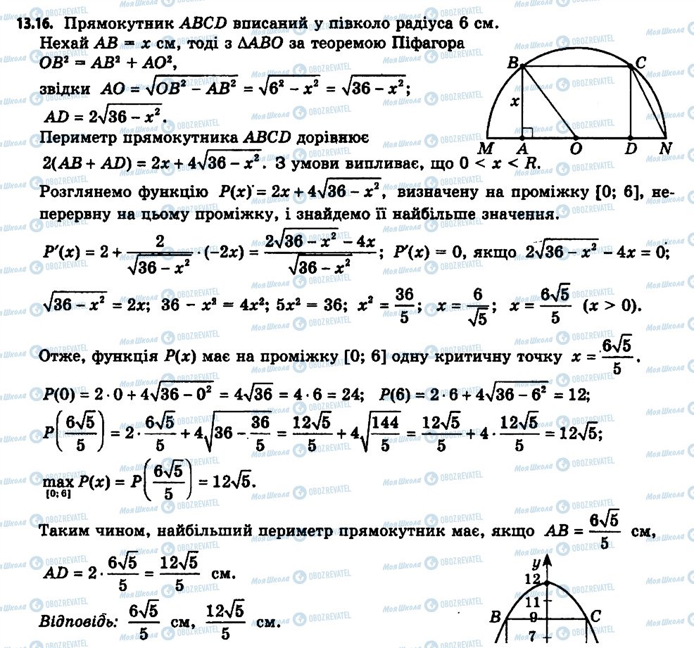 ГДЗ Алгебра 11 класс страница 16