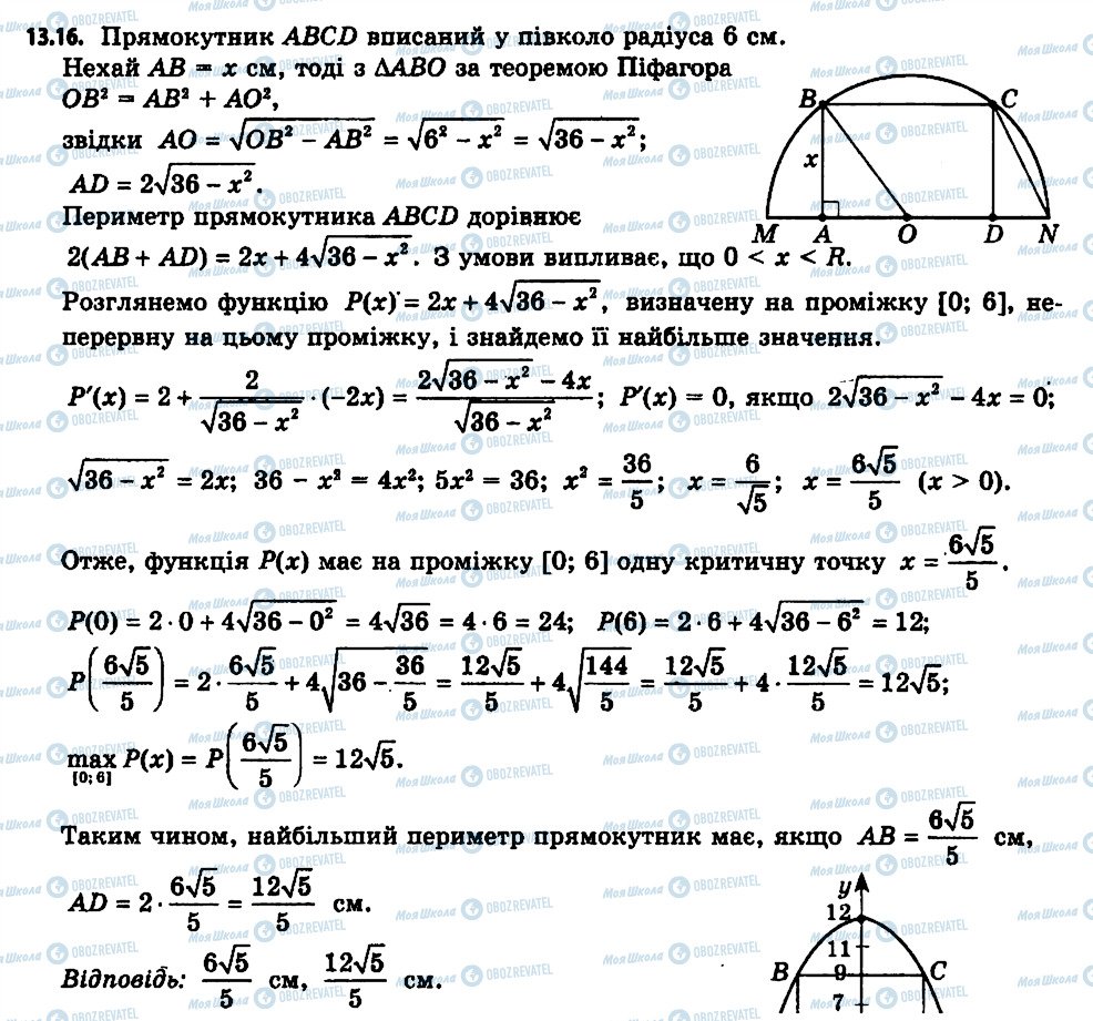 ГДЗ Алгебра 11 клас сторінка 16