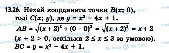 ГДЗ Алгебра 11 класс страница 26