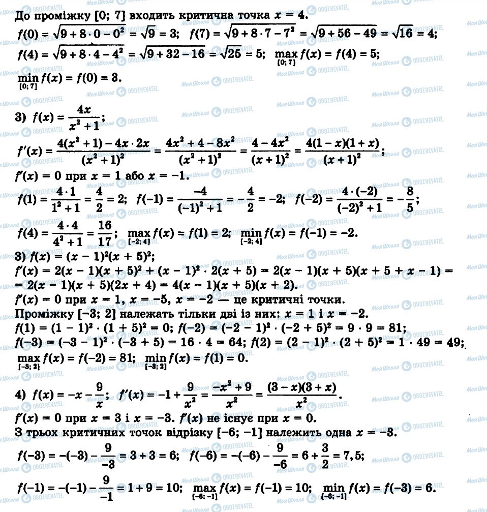 ГДЗ Алгебра 11 клас сторінка 4