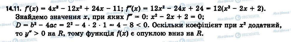 ГДЗ Алгебра 11 класс страница 11