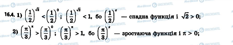 ГДЗ Алгебра 11 клас сторінка 4