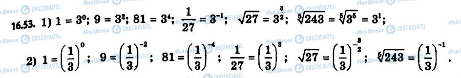 ГДЗ Алгебра 11 клас сторінка 53