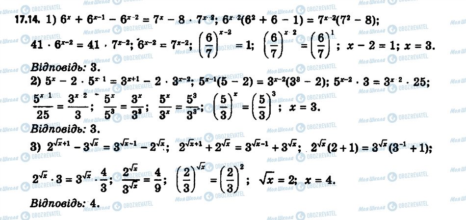 ГДЗ Алгебра 11 клас сторінка 14