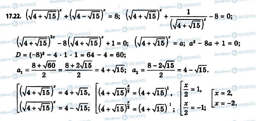 ГДЗ Алгебра 11 клас сторінка 22