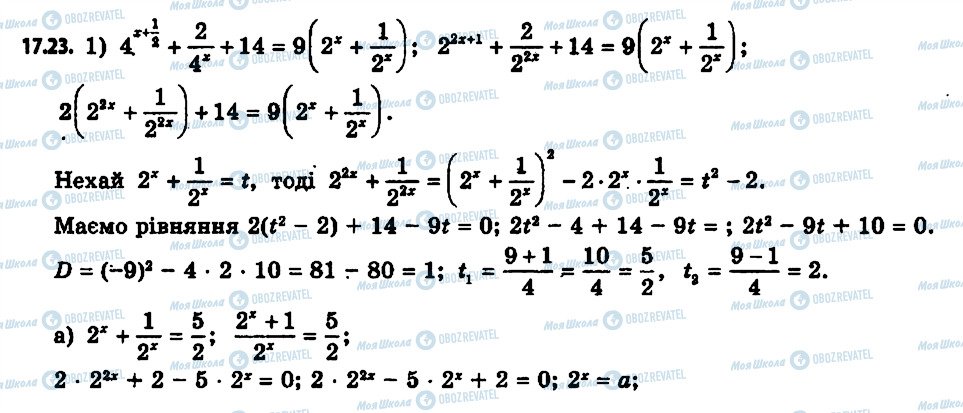 ГДЗ Алгебра 11 клас сторінка 23