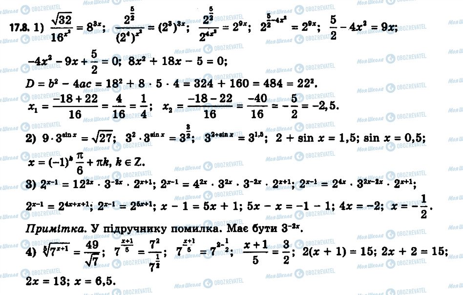 ГДЗ Алгебра 11 клас сторінка 8