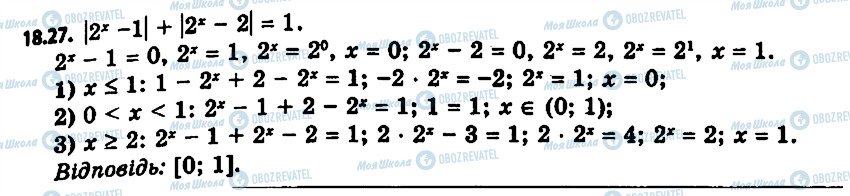 ГДЗ Алгебра 11 клас сторінка 27