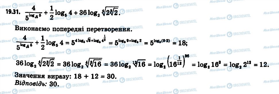 ГДЗ Алгебра 11 класс страница 31