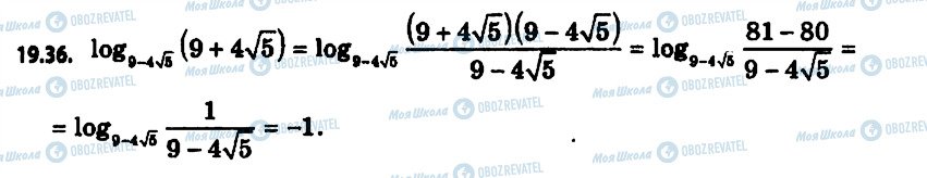 ГДЗ Алгебра 11 класс страница 36