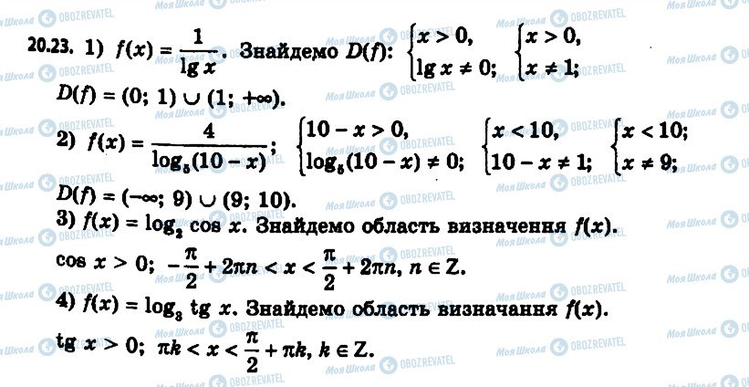 ГДЗ Алгебра 11 клас сторінка 23