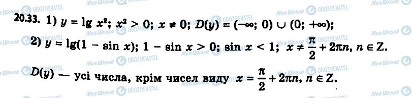 ГДЗ Алгебра 11 клас сторінка 33