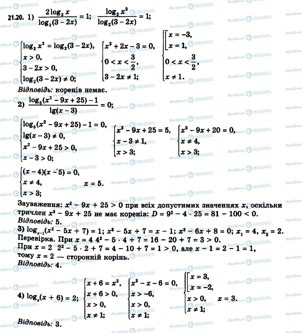 ГДЗ Алгебра 11 клас сторінка 20