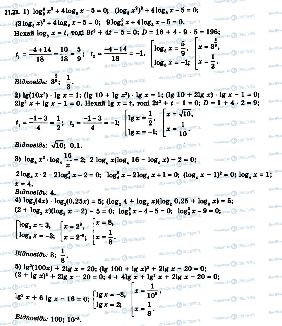 ГДЗ Алгебра 11 класс страница 23