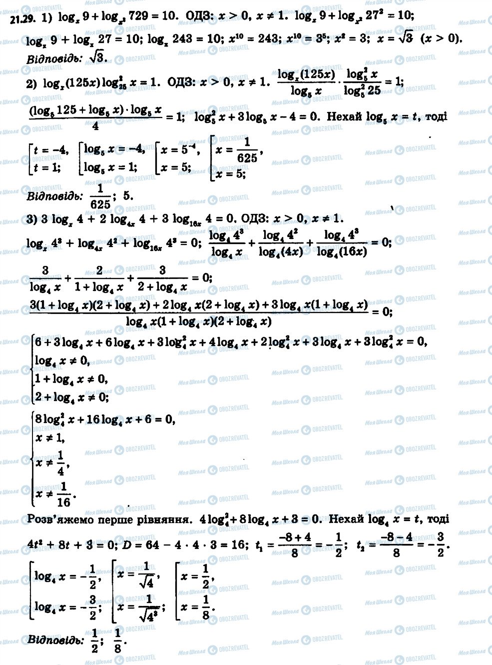 ГДЗ Алгебра 11 класс страница 29