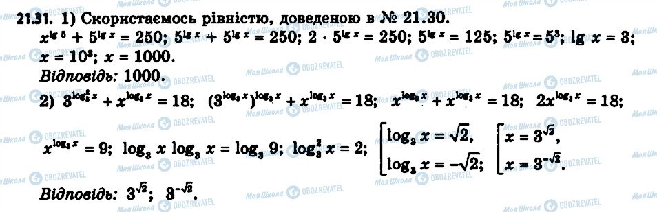 ГДЗ Алгебра 11 клас сторінка 31