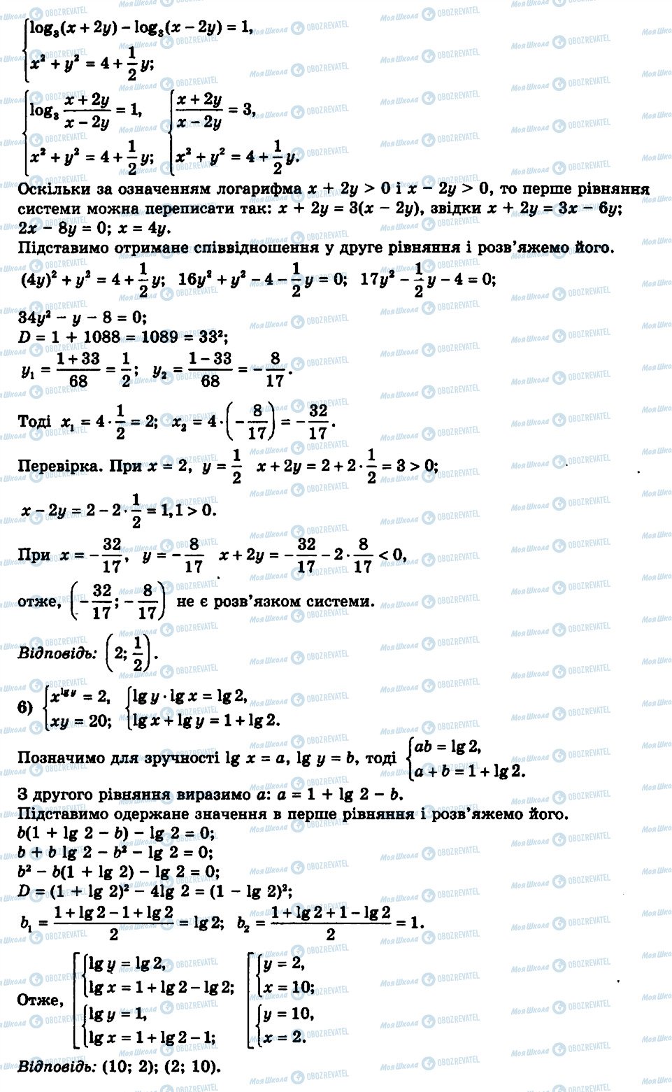 ГДЗ Алгебра 11 класс страница 33