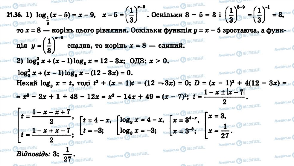 ГДЗ Алгебра 11 клас сторінка 36