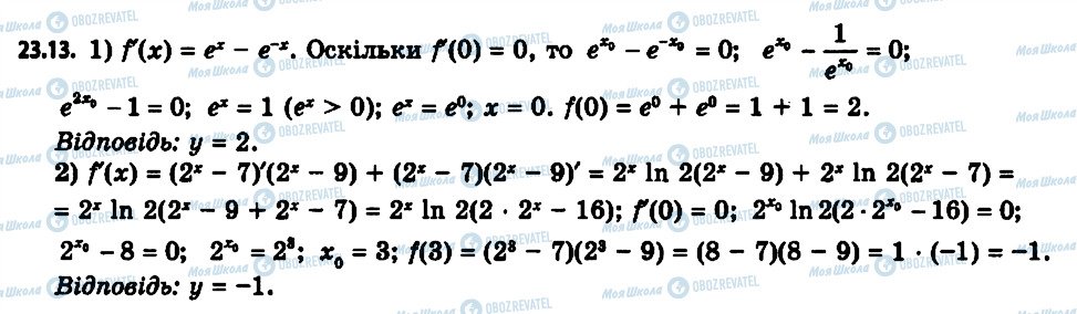 ГДЗ Алгебра 11 клас сторінка 13