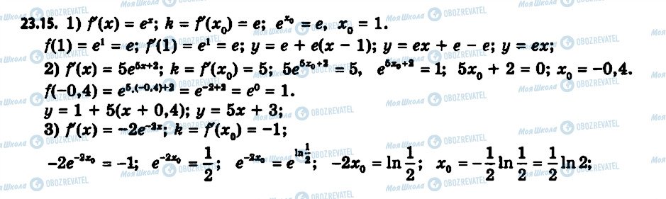 ГДЗ Алгебра 11 класс страница 15