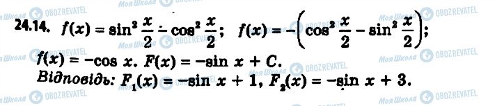 ГДЗ Алгебра 11 клас сторінка 14
