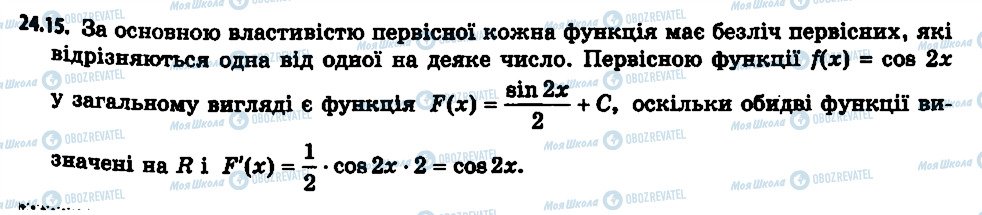 ГДЗ Алгебра 11 класс страница 15