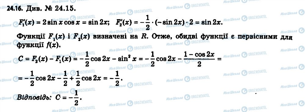 ГДЗ Алгебра 11 класс страница 16