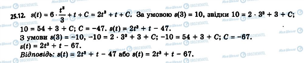 ГДЗ Алгебра 11 клас сторінка 12