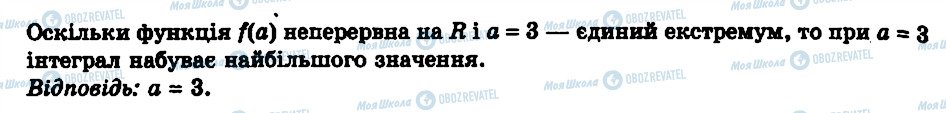 ГДЗ Алгебра 11 клас сторінка 12