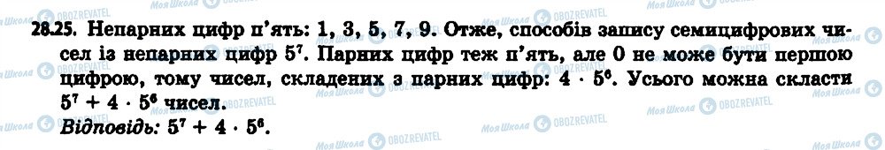 ГДЗ Алгебра 11 класс страница 25