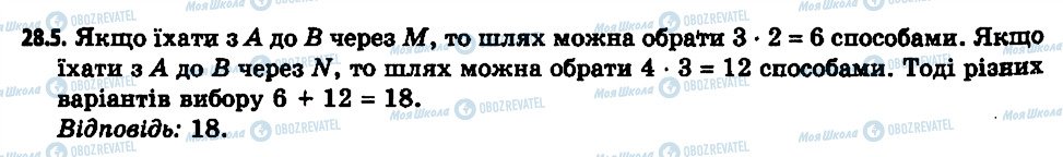 ГДЗ Алгебра 11 клас сторінка 5