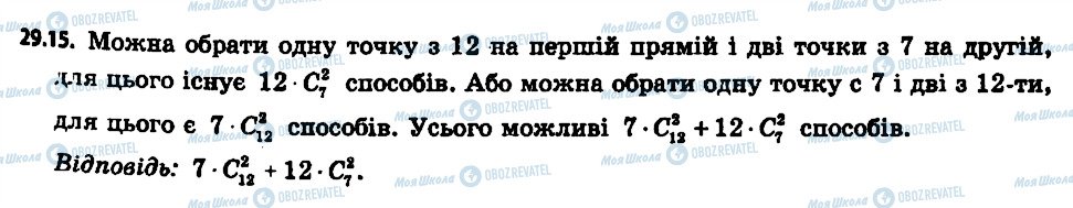 ГДЗ Алгебра 11 клас сторінка 15