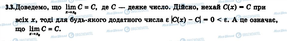 ГДЗ Алгебра 11 клас сторінка 3