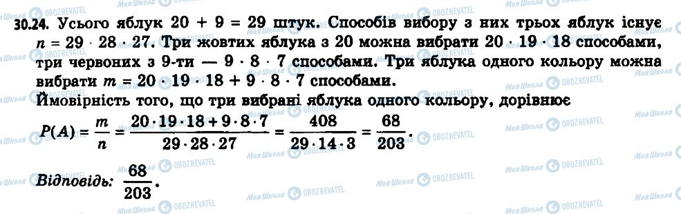 ГДЗ Алгебра 11 класс страница 24