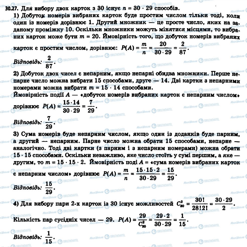 ГДЗ Алгебра 11 клас сторінка 27