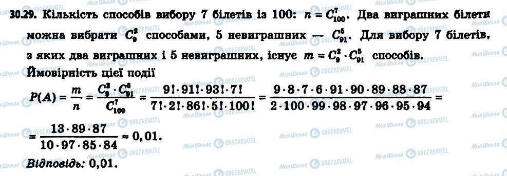 ГДЗ Алгебра 11 класс страница 29