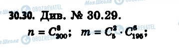 ГДЗ Алгебра 11 класс страница 30