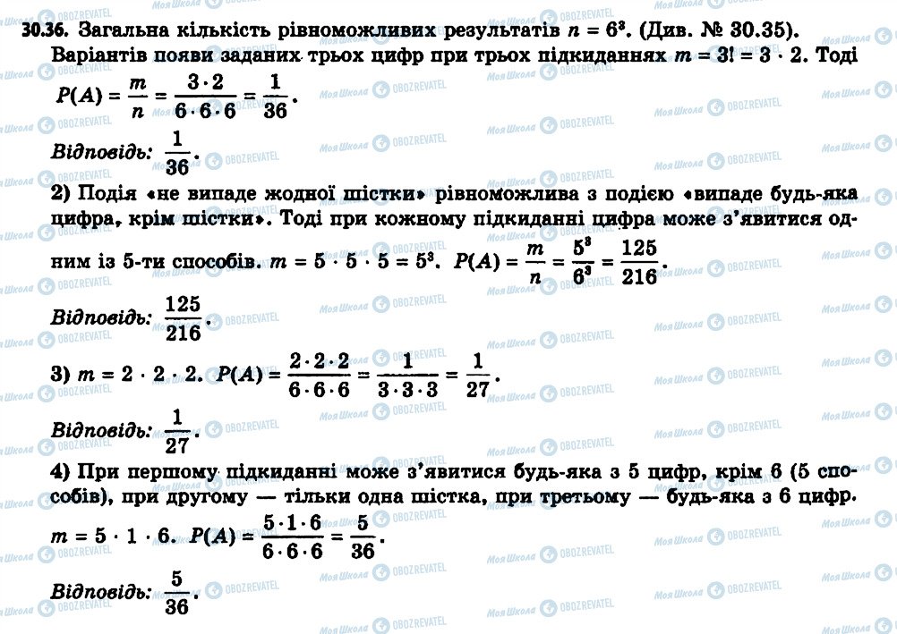 ГДЗ Алгебра 11 клас сторінка 36