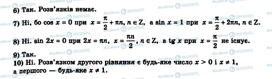 ГДЗ Алгебра 11 клас сторінка 2