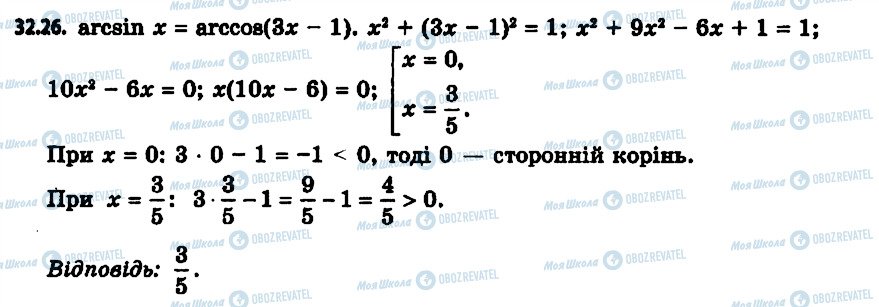 ГДЗ Алгебра 11 клас сторінка 26