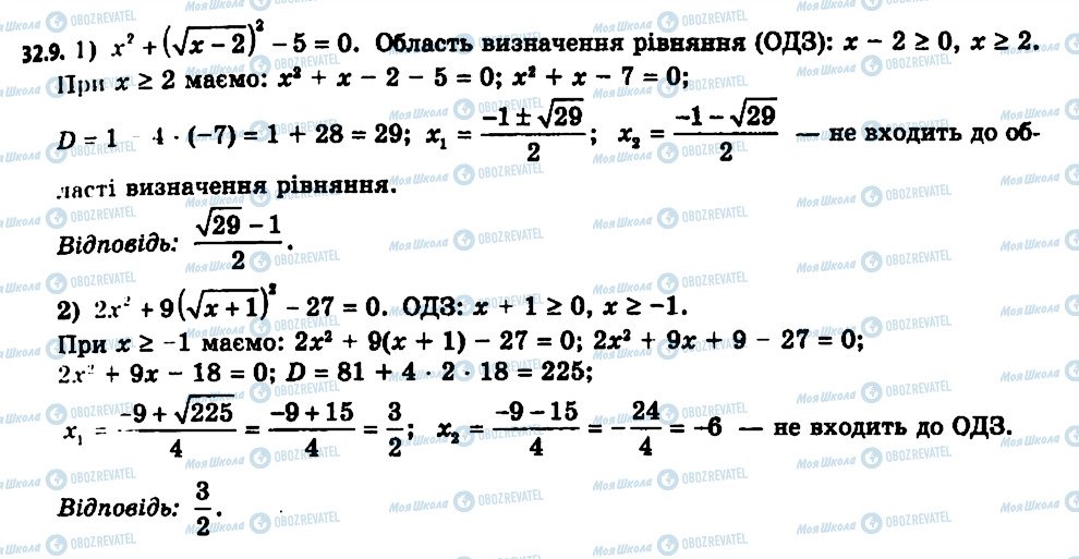 ГДЗ Алгебра 11 клас сторінка 9