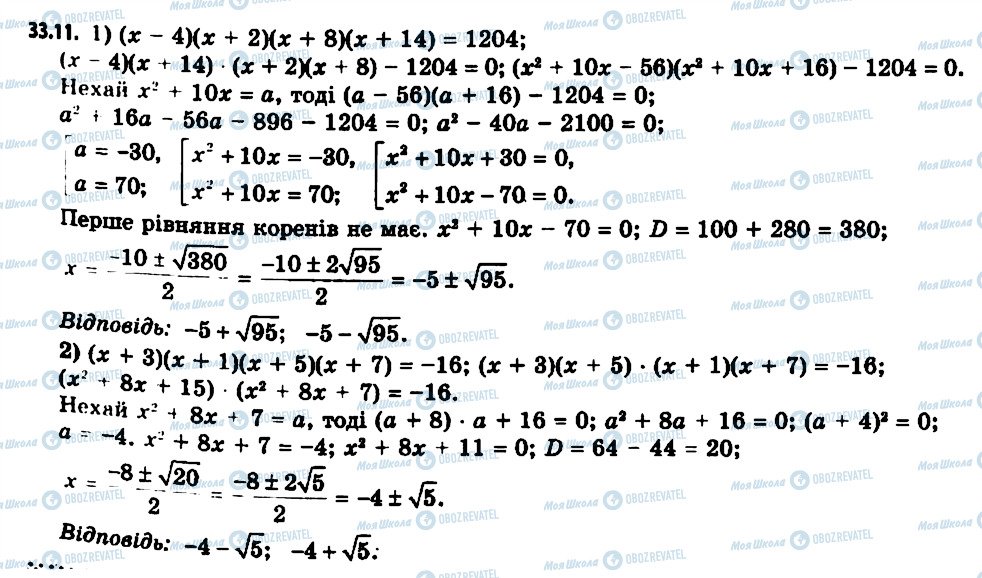 ГДЗ Алгебра 11 клас сторінка 11