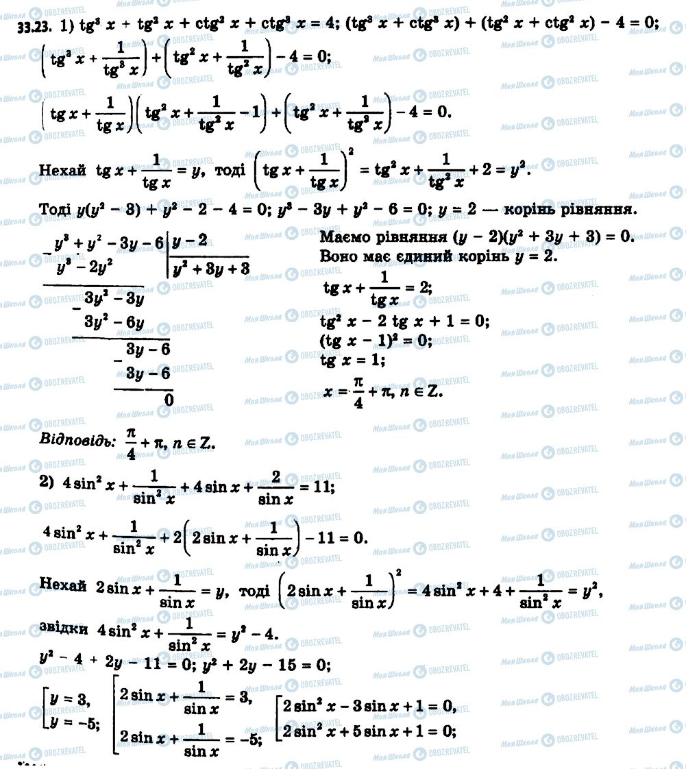 ГДЗ Алгебра 11 клас сторінка 23