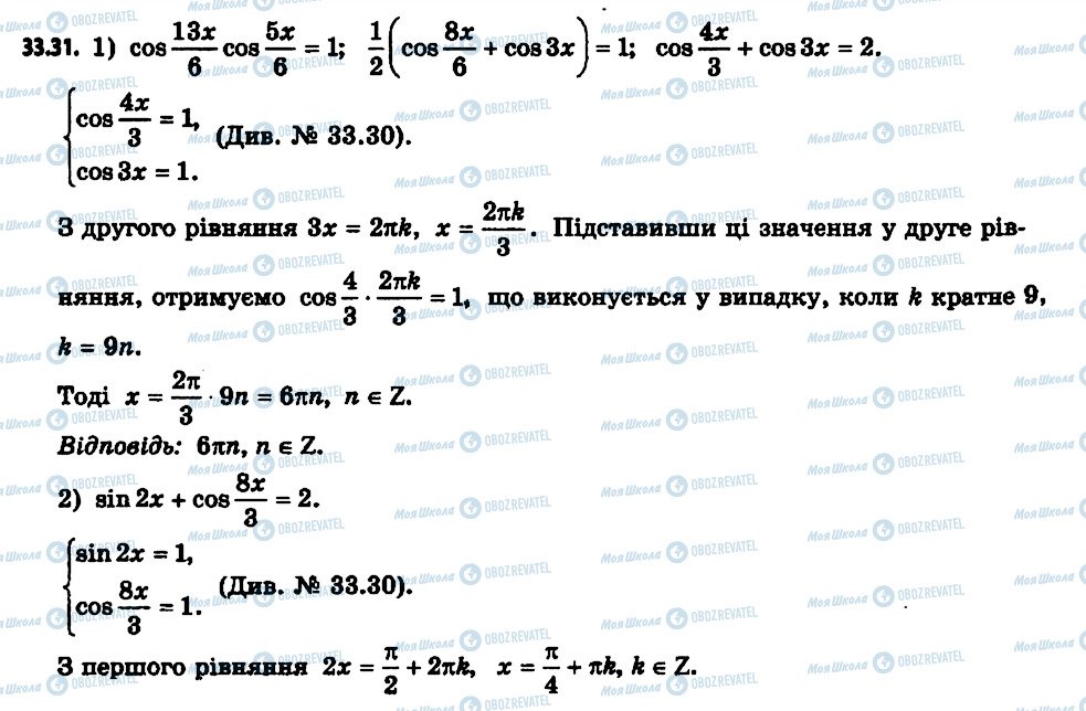 ГДЗ Алгебра 11 клас сторінка 31