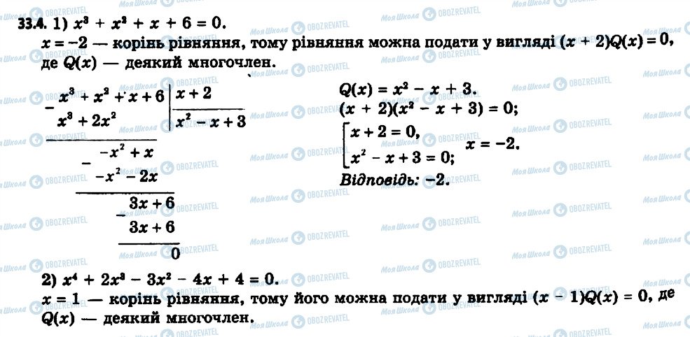 ГДЗ Алгебра 11 клас сторінка 4