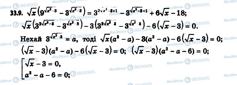 ГДЗ Алгебра 11 класс страница 9